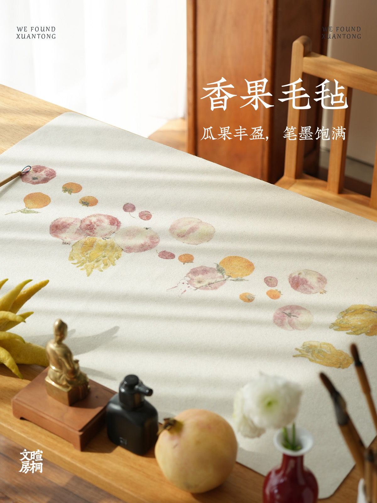 暄桐文房 香果毛毡 书画垫 平坦服帖