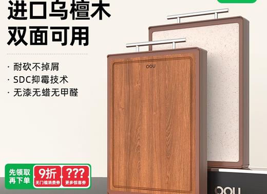 OOU乌檀木菜板抗菌防霉家用双面案板实木厨房砧板切菜板水果粘板 商品图0