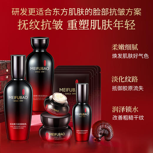 【38女神节直降】美肤宝五珍大红瓶/定制全家桶/御龄礼盒 抗皱紧致淡化细纹保湿修护护肤品全套 商品图7