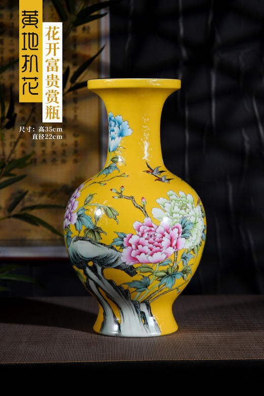 黄地扒花花开富贵赏瓶 商品图0