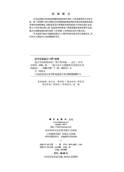 航空发动机燃油泵 商品图2