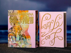 此生必读！《安娜·卡列尼娜》刷边典藏版|布面精装+赠传世画册|一部写透婚姻、人性和命运的答案之书|海明威、毛姆、余华一生崇拜，迟子建、陈鲁豫、董卿……百读不厌