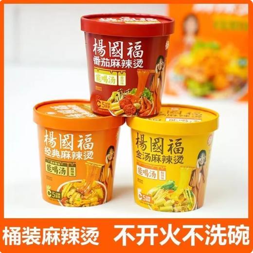 桶装 杨国福麻辣烫 冲泡速食方便粉丝 便携免煮 经典麻辣/金汤酸酸辣/番茄味 商品图1