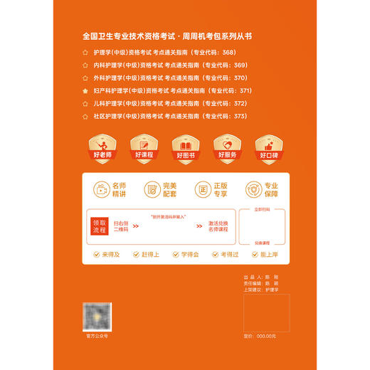 2026妇产科护理学（中级）资格考试考点通关指南 全国卫生专业技术资格考试 周培玲 专业代码371 9787559145086辽宁科学技术出版社 商品图2