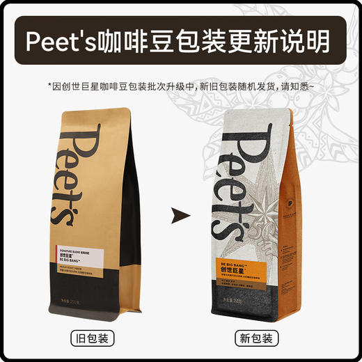 【分仓直发包邮】Peet's Coffee皮爷创世巨星咖啡豆新鲜烘焙手磨意式拼配黑咖啡250g 商品图2