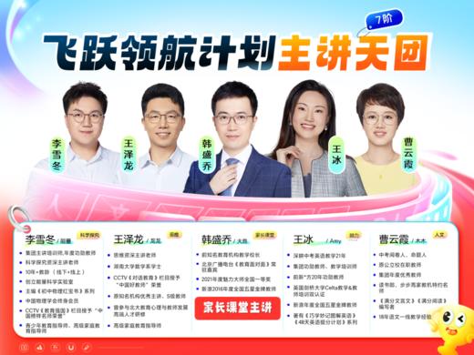 校内王牌提分课【高途课堂】小学最强大脑全球脑王杨易授课，初中清北名师领衔注：主动加微优先领取学习资料，下单后注意接听客服电话收验证码开通课程 商品图1