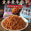 家城 沙嗲素牛肉干辣条儿时怀旧手工小吃零食(新老包装随机发) 约26g/袋 商品缩略图0
