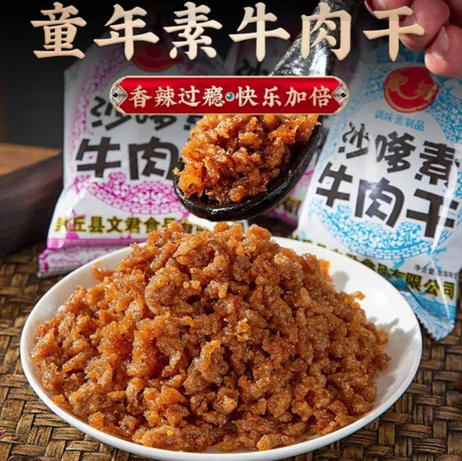 家城 沙嗲素牛肉干辣条儿时怀旧手工小吃零食(新老包装随机发) 约26g/袋 商品图0