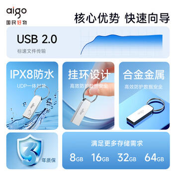 爱国者（aigo）16GB USB2.0 U盘 办公电脑U盘 投标u盘U268 小巧便携金属优盘 商品图5