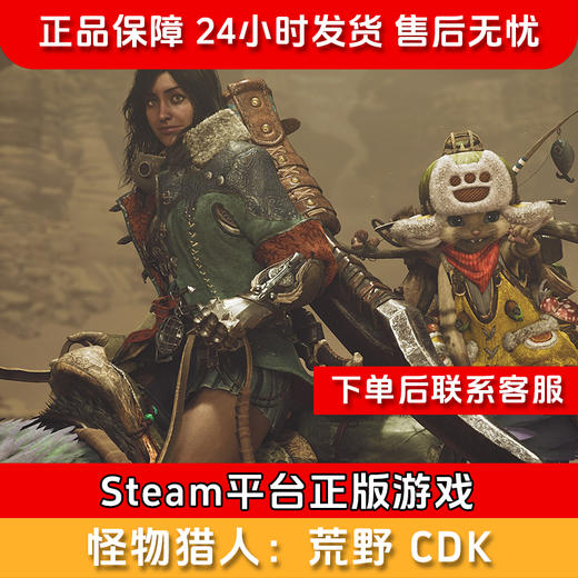 【积分兑礼】怪物猎人荒野 CDK- Steam正版国区CDKEY Monster Hunter Wilds 商品图0