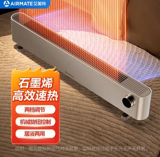 5楼京东家电艾美特脚线电暖器 商品图0