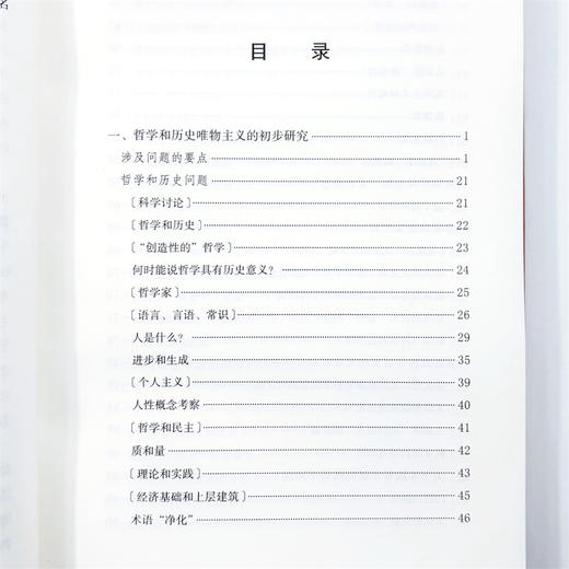 狱中札记(第一卷)：历史唯物主义和克罗齐哲学(国外马克思主义政治法律名著译丛) 商品图6