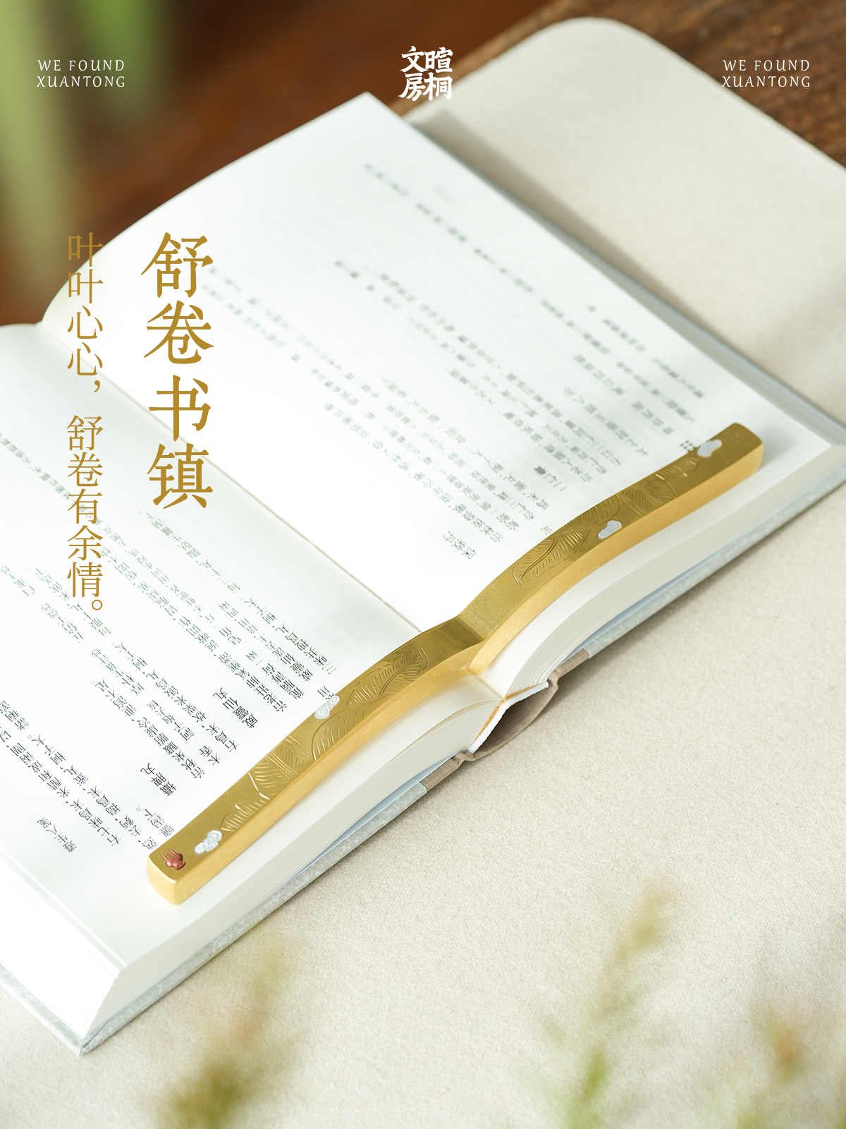 暄桐文房 舒卷纸镇 书镇 黄铜 镶嵌