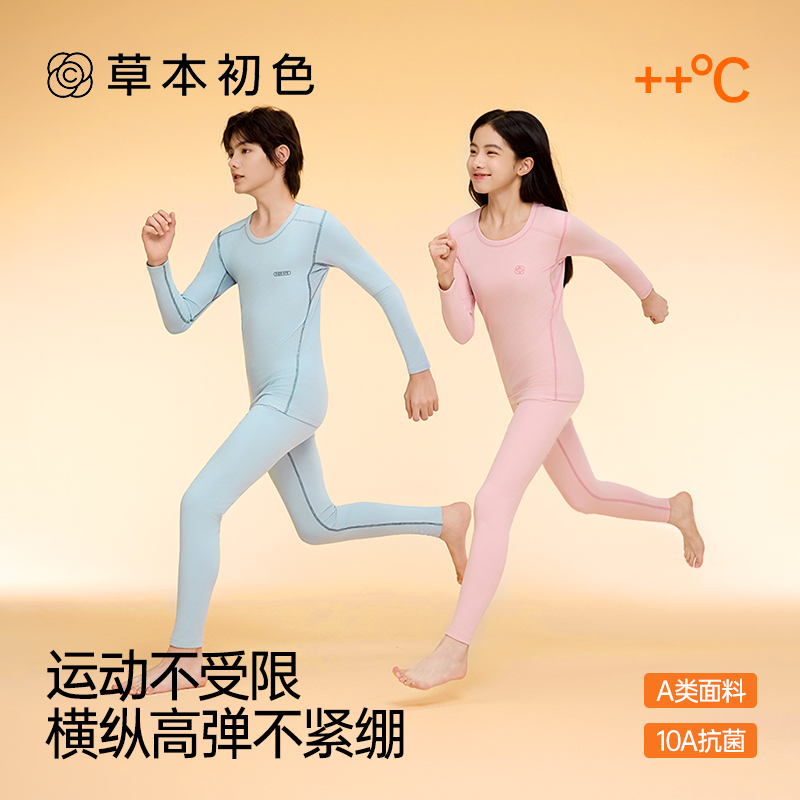 严选 | 草本初色青少年保暖内衣套装 莱赛尔&醋纤秋冬10A抗菌轻薄透气 2068款