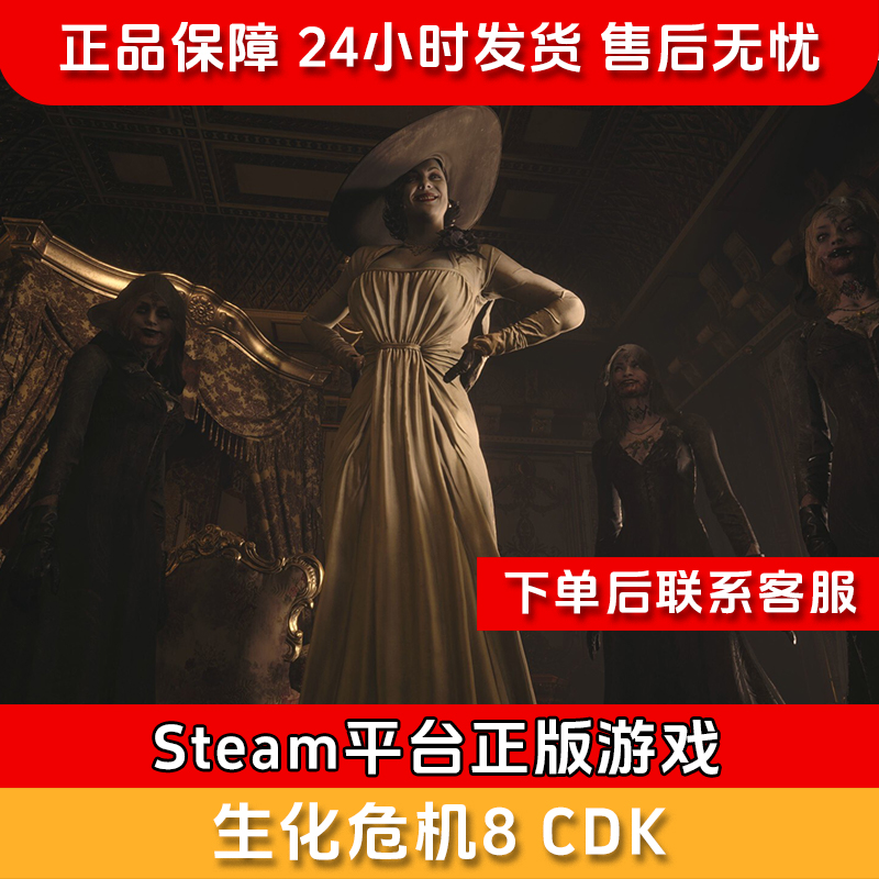 【积分兑礼】 生化危机8 CDK- Steam正版国区CDKEY Resident Evil Village
