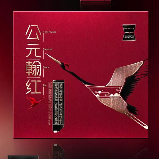 公元翰红·心礼｜中国的风土 来自武夷深山的野生稀有红茶 32g(4克.袋x8袋) 商品图1