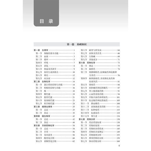 2026全国卫生专业技术资格考试指导 药学（师）全国卫生专业技术资格考试用书编写专家委员会编写 初级考试代码201 人民卫生出版社 商品图3