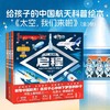 太空，我们来啦：全3册（精） 商品缩略图0