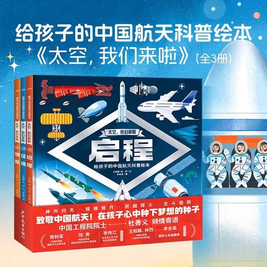 太空，我们来啦：全3册（精） 商品图0