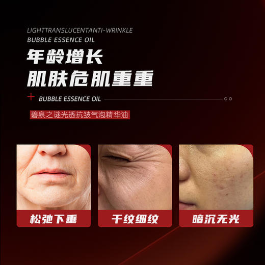 【休休专属】碧泉之谜 光透抗皱紧致以油养肤气泡精华油 商品图1