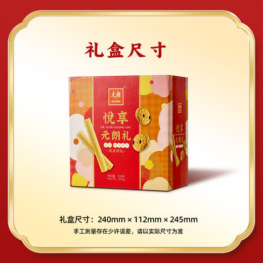 【元朗】悦享·元朗礼500g-XL 商品图0