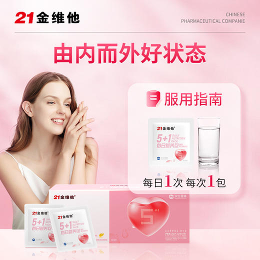 养出年轻感！21金维他 5+1每日营养包 懒人营养包 多方位补充全天基础营养 男士款/女士款 30包/盒  商品图3