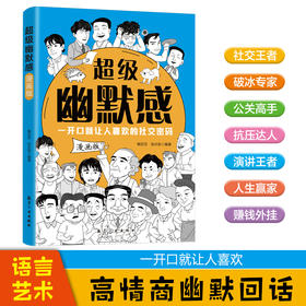 超级幽默感.漫画版