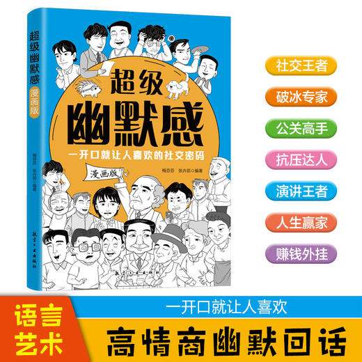 超级幽默感.漫画版 商品图0
