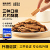 糖友厨房 益生元高纤锅巴（孜然烧烤/香辣）50g 多规格 商品缩略图0