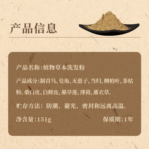 “始于1857年”福林堂 植物洗发粉 12味草本配方 温和洗发 151g/瓶 商品图4