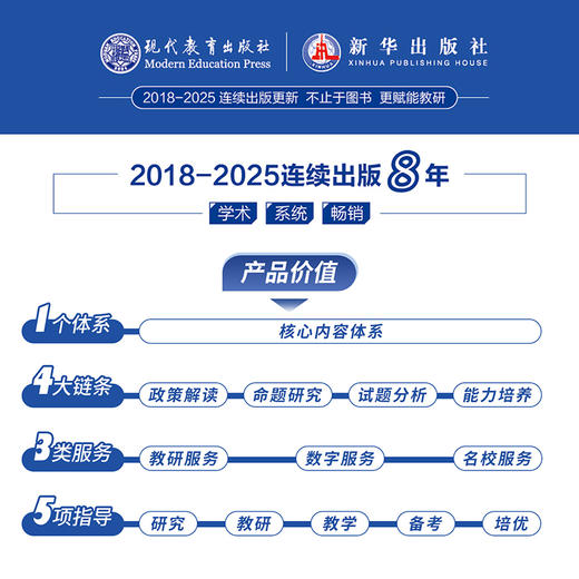 【B版蓝皮书】高考政策与命题解读&高考评价体系解读26新华出版社高考解读系列2本政策命题评价体系全解析高考蓝皮书 商品图6