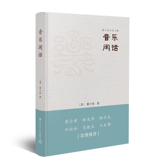 音乐闲话 商品图0