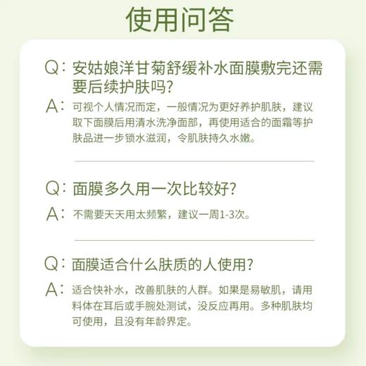 安姑娘 植物洋甘菊舒缓补水面膜 5片/盒（可免洗）补水 全面升级 舒缓 提亮肤色 敏感肌可用 适合任何肤质 纯素美妆护肤 植物基 0%动物成分 [漳州仓] 商品图6