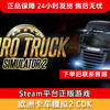【北通会员日】欧洲卡车模拟2 CDK-Steam正版国区CDKEY Euro Truck Simulator 2 商品缩略图0