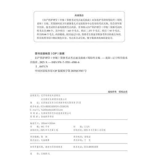 2026妇产科护理学（中级）资格考试考点通关指南 全国卫生专业技术资格考试 周培玲 专业代码371 9787559145086辽宁科学技术出版社 商品图3