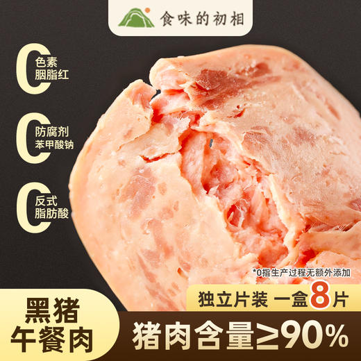 【超模君严选】食味的初相*多口味午餐肉合集  黑猪午餐肉鸡肉午餐肉牛肉午餐肉 独立装8片 无味精 商品图0
