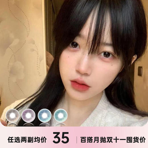 PFGIRLCON月抛双十一活动 商品图0