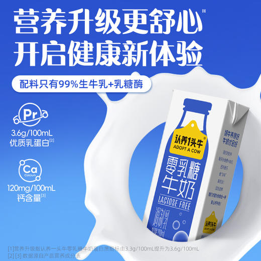 认养一头牛 零乳糖纯牛奶 200ml*12 1提装/2提装 商品图2