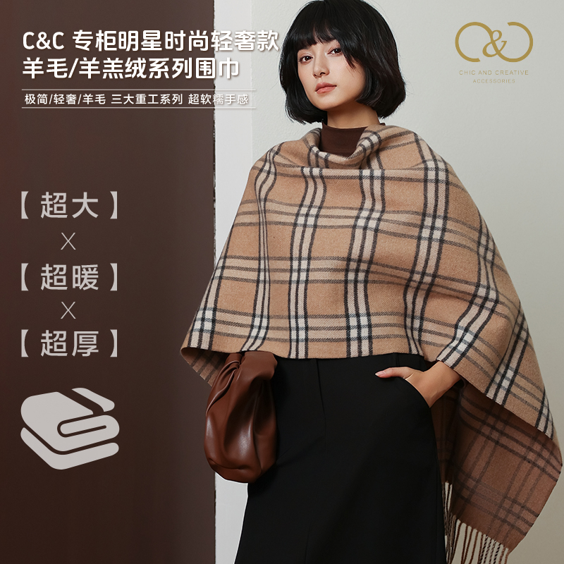 糖糖专属！！C&C秋冬明星同款围巾25CCW001