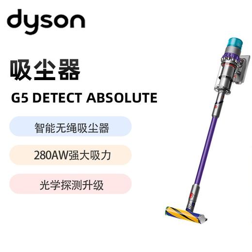 戴森（DYSON）G5 Detect Absolute手持无线吸尘器 除螨 宠物 家庭适用 商品图0