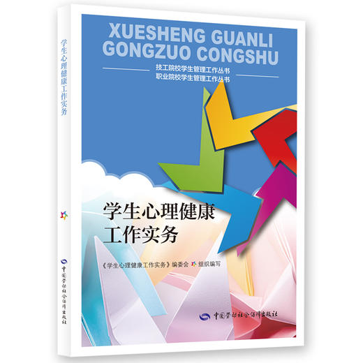 学生管理工作丛书 商品图1