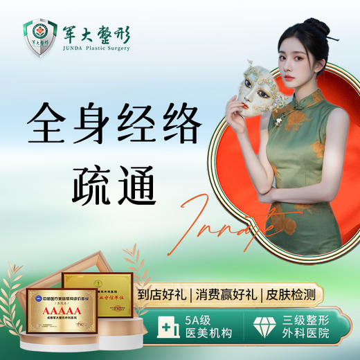 全身经络疏通 45min（高压上班族首选） 商品图0