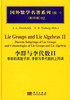 李群与李代数II：李群的离散子群，李群与李代数的上同调 商品缩略图0