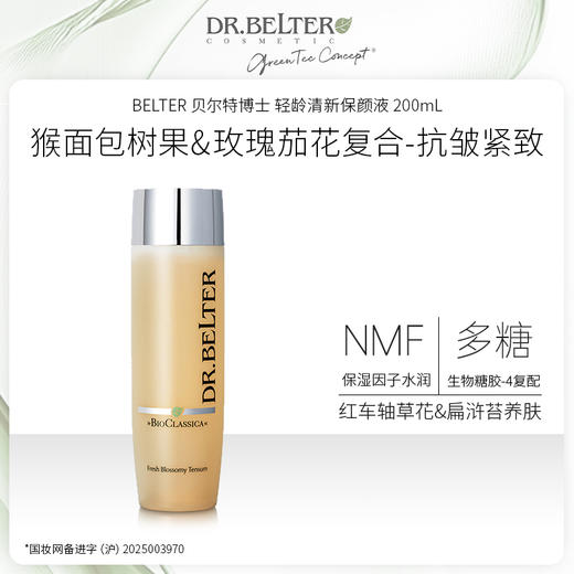 DR.BELTER 贝尔特博士 轻龄清新保颜液 200mL 德国进口 抗皱紧致肌肤 商品图0