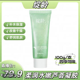 处理！！绽龄柔润水嫩芦荟凝胶