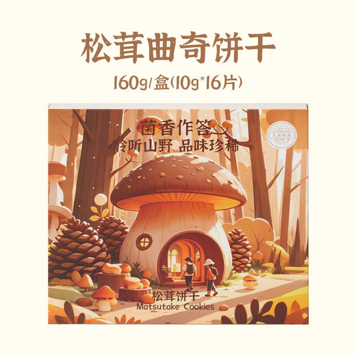 大地物源云南特产松茸饼干曲奇卡通款伴手礼零食下午茶礼盒160g/盒 商品图6