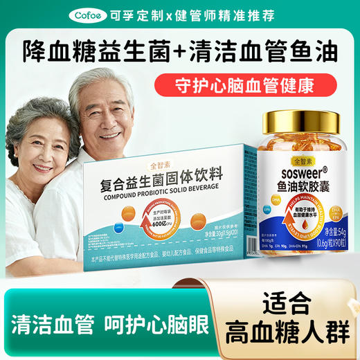 【适宜高血糖人群】可孚定制鱼油软胶囊复合益生菌固体饮料 商品图0