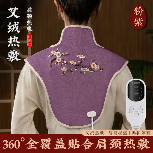 360全覆盖【轻薄设计不压肩❗️紧紧贴合肩颈】艾绒护肩电热肩颈宝热敷包电热海盐艾灸理疗袋家用肩颈温灸宝。ja 商品图1