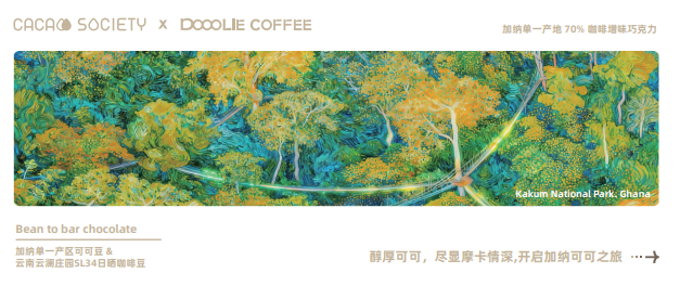 哆鲤咖啡 × 可可公社 联名限定巧克力 加纳单一产区70%咖啡增味巧克力-Z