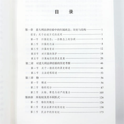 所有权与用益物权制度 商品图7